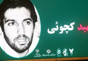 گرامیداشت مقام شهید «محمد کچویی» در البرز