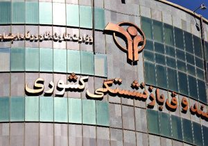 صندوق بازنشستگی کشوری دنبال اجرای طرح‌های توسعه هتل‌های ایرانگردی است