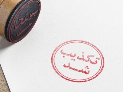 خبر بازداشت چند مدیر ستاد اجرایی فرمان امام(ره) تکذیب شد