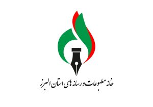 بیانیه خانه مطبوعات استان البرز در محکومیت جنایات رژیم کودک کش صهیونیستی به واسطه حملات وحشیانه