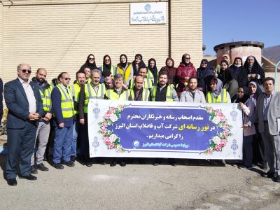 دومین تور رسانه ای شرکت آب و فاضلاب (استان البرز) – گزارش تصویری