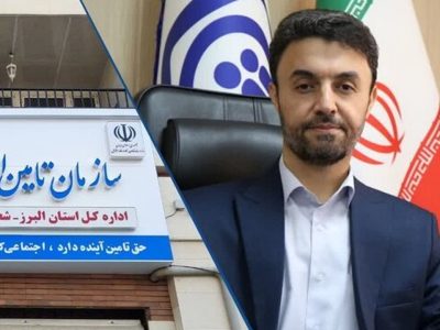 مشکل دسترسی اداری ۲۵۷ هزار بیمه شده تامین اجتماعی البرز برطرف شد