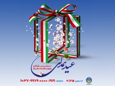 آغاز جشن نیکوکاری و عید همدلی در استان البرز