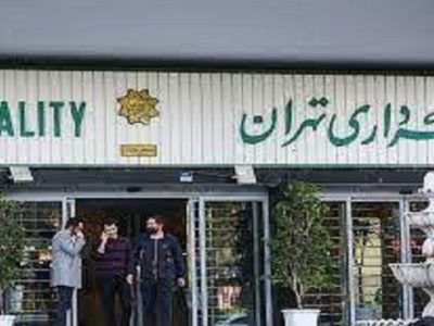 لزوم ارتقاء کیفیت خدمات ورزشی در مجموعه‌های ورزشی تحت پوشش شهرداری تهران