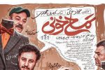 «تمساح خونی» سومین فیلم پرفروش تاریخ سینمای ایران شد