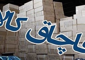 کشف ۶۴ تن اموال قاچاق از انبار در جنوب تهران