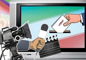 نقش رسانه‌ها در افزایش مشارکت انتخابات