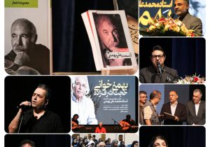 آیین چهلمین روز درگذشت استاد محمدعلی بهمنی در بندرعباس