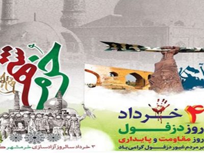 خرداد مقاومت؛ روایتی از قلب ایران که هرگز نلرزید