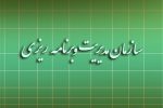 ارزیابی عملکرد دستگاه‌های اداری و اجرایی البرز توسط سازمان مدیریت و برنامه‌ریزی استان