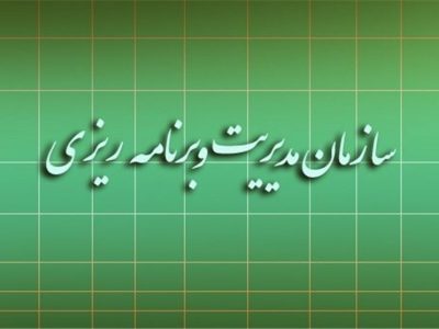 ارزیابی عملکرد دستگاههای اداری و اجرایی البرز توسط سازمان مدیریت و برنامهریزی استان