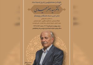 اولین تولد سیدجعفر حمیدی پس از کوچش