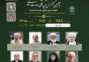 در نخستین وبینار چهلمین کنفرانس وحدت اسلامی چه گذشت؟