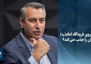 ویدیو/ چرا متروی فرودگاه امام(ره) مسافران را جذب نمیکند؟